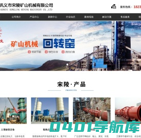 回转窑_氢氧化钙设备_土壤修复_选矿/烘干/破碎设备专业厂家_巩义市宋陵矿山机械有限公司