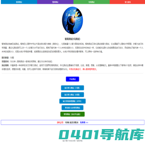 智商测试免费-专业IQ测试题