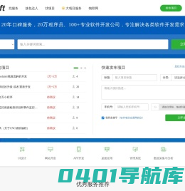 软件项目交易网-软件外包平台