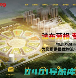 法布劳格物流咨询40多年行业经验，1000多个案例，源自德国。物流规划、物流园区规划、生产物流规划