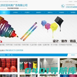 北京欣亚尚美广告有限公司
