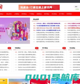 展讯网会展平台 - 预定展会门票_展会信息推广_展会设计策划