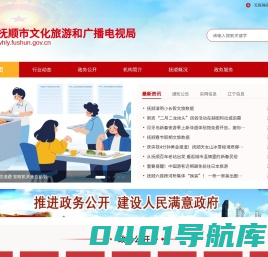 抚顺文化旅游网