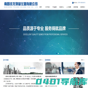 南昌铁龙测量仪器有限公司-南昌测量仪器|南昌工装设备