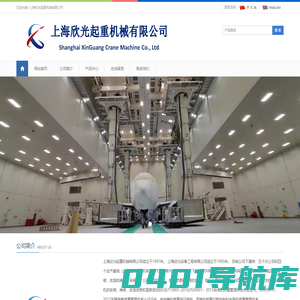 上海欣光起重机械有限公司