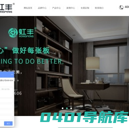 虹丰板材|精品抗醛健康板材-虹丰品牌官网-沈阳虹丰木业集团有限公司