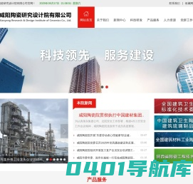 咸阳陶瓷研究设计院有限公司