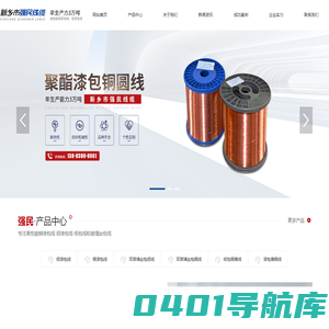 新乡市强民线缆有限公司