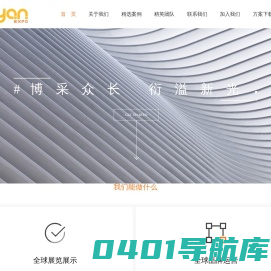 博衍(北京)国际会展有限公司