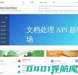 九云图云转换 DocSDK - 智能文档转换平台