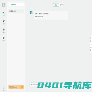 AI工作助手