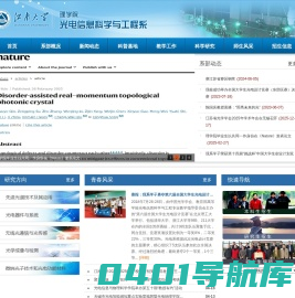 江南大学理学院光电信息科学与工程系