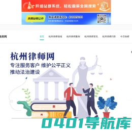 杭州律师咨询免费_杭州律师电话_杭州律师事务所排名-杭州律师网