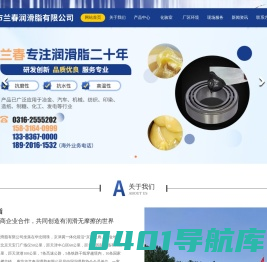 廊坊市兰春润滑脂有限公司_廊坊市兰春润滑脂有限公司