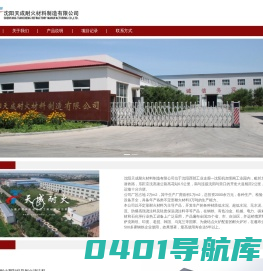 耐火浇注料-耐火材料-耐火砖-高铝砖-预制块-沈阳天成耐火材料制造有限公司