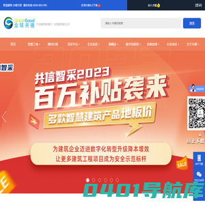 智慧工地-智慧建筑生态圈-智慧工地管理系统-塔吊监控系统-智慧建筑-智慧工地企业版-全球共德