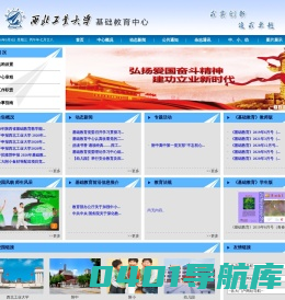 西北工业大学基础教育中心