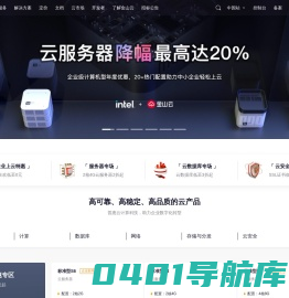 金山云-全球高品质云服务专家