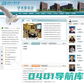 校学术委员会网站