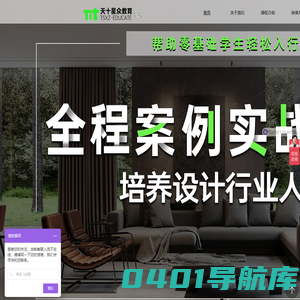 天十星众官方网站│中国设计教育专业品牌