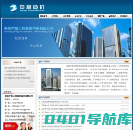 南昌中富工程造价咨询有限公司-南昌工程造价