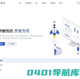 比邻云 | 为开发者提供一站式解决方案