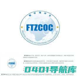 数字海外仓