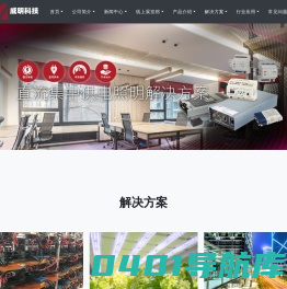 深圳市威明科技有限公司-威明科技