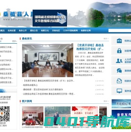 桑植县人民检察院