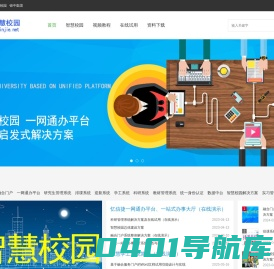 智慧校园-科研管理系统-实习管理系统-排课系统-学工管理系统