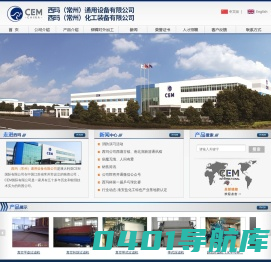 西玛（常州）通用设备有限公司-搅拌机系列，真空平盘过滤机，真空转鼓过滤机，真空带式过滤机，带式压滤机，叶滤机，混合机，四轮定位仪，容器钢结构件，江苏，常州