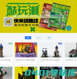 酷玩潮CHAO-乐高积木资讯及MOC图纸下载|Studio2.0中文网