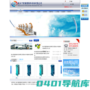 新乡市富泰捷换热设备有限公司