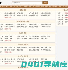 计算啦_数学物理化学计算器