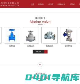 专注生产船用阀门，铸钢、不锈钢、双相钢、钛合金、青铜阀门、闸截止阀门、蝶阀、球阀、海水滤器-上海承质阀门制造有限公司