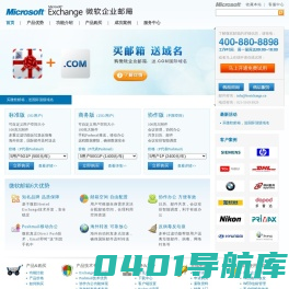 微软企业邮局 - 上海思锐信息技术有限公司