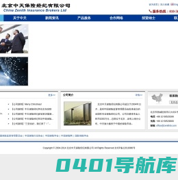 北京中天保险经纪有限公司 - 首页