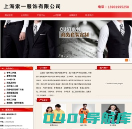 上海索一服饰有限公司