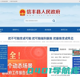 信丰县人民政府