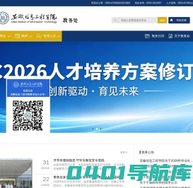 教务处 - Powered by 安徽信息工程学院