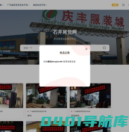 石井尾货网-品牌折扣女装批发|服装尾货批发市场在哪里