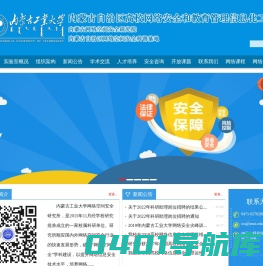 网络空间安全研究所