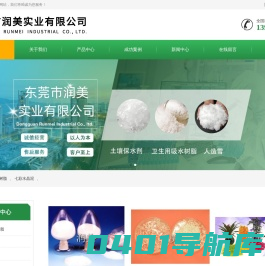 东莞市润美实业有限公司