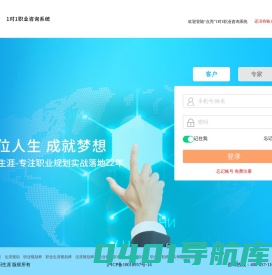首页-点亮职业咨询系统