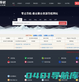 零帝导航网-网站收录-分类目录-网址导航-收录网站-零D导航