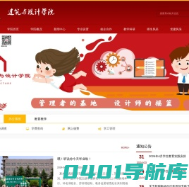 建筑与艺术学院_昆山登云科技职业学院