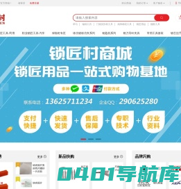 锁匠村-锁匠用品商城|锁匠专业工具|锁芯锁具批发销售|五金锁具批发