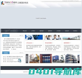 厦门泛展国际物流有限公司