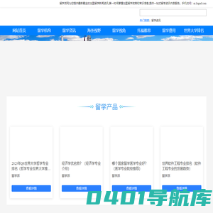 留学派