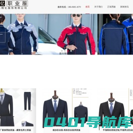 嘉兴西服订做,西装定做,职业服订制,工作服,衬衫,T恤,POLO衫企业团体工作服定做:精亿服饰有限公司-嘉兴西服定做